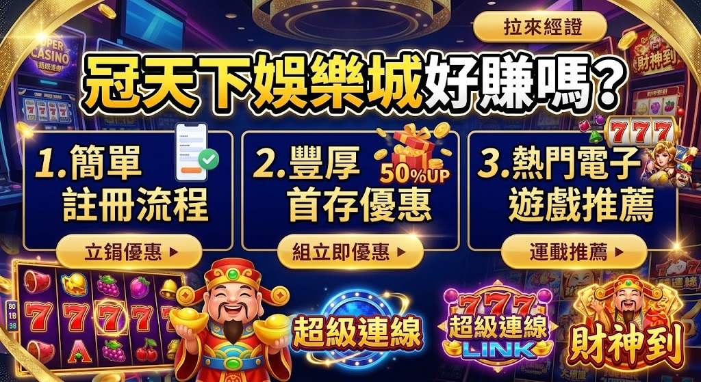 探索熱門電子遊戲,馬上搶先體驗高回饋!